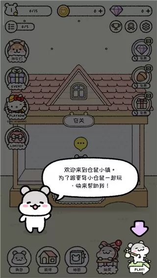 仓鼠小镇免广告版