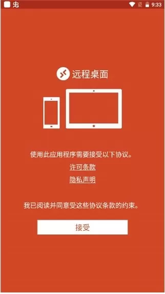 RD客户端中文版