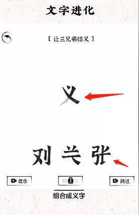 文字进化
