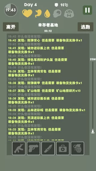 末日生存幸存者求生之路