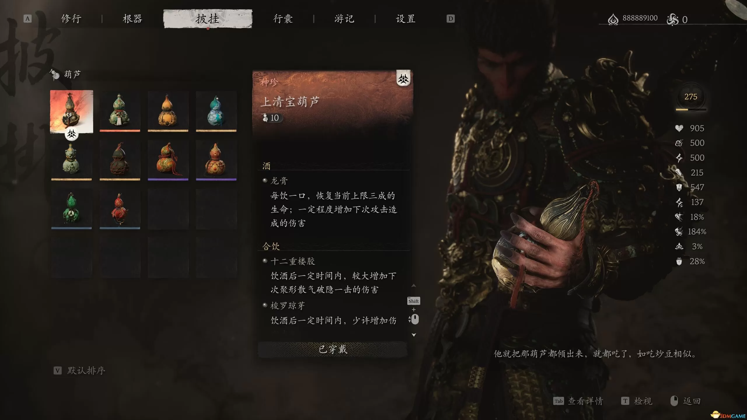 黑神话悟空完美存档