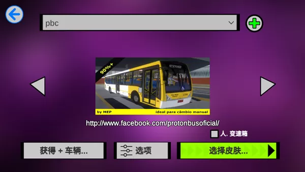 宇通巴土模拟器汉化版