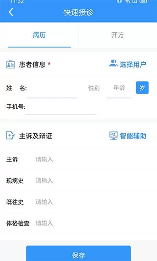 医见通医生端