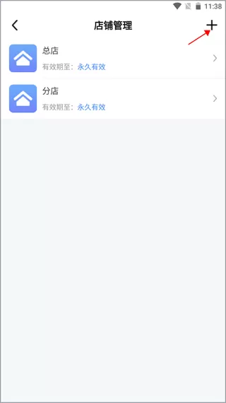 智讯开店宝