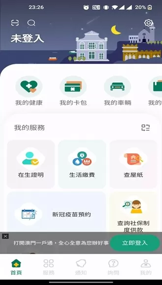 澳门一户通app安卓版