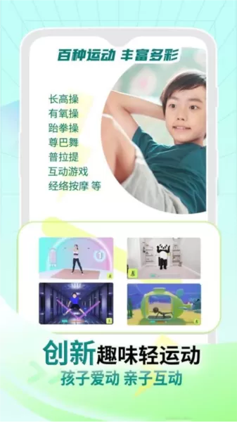 健高少儿健身