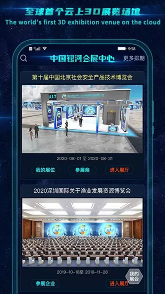 中国银河会展
