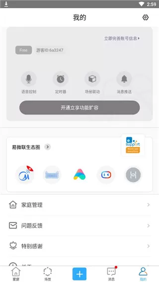 易微联