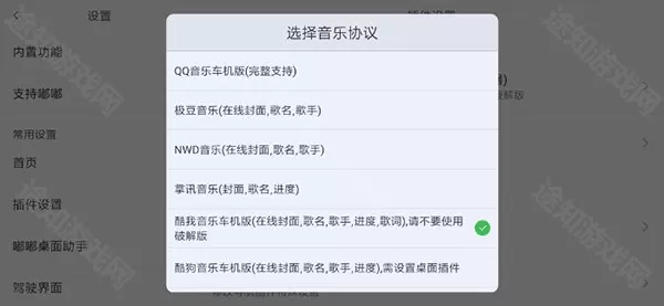嘟嘟桌面车机版