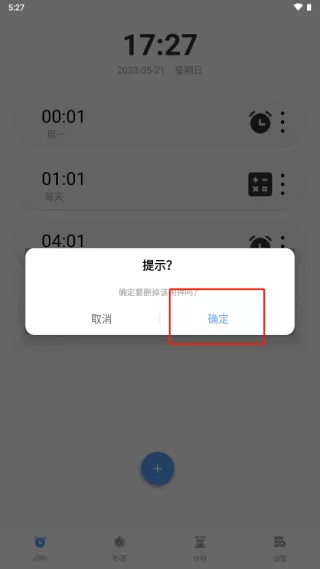 睁眼闹钟