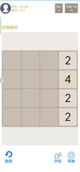 天天2048游戏