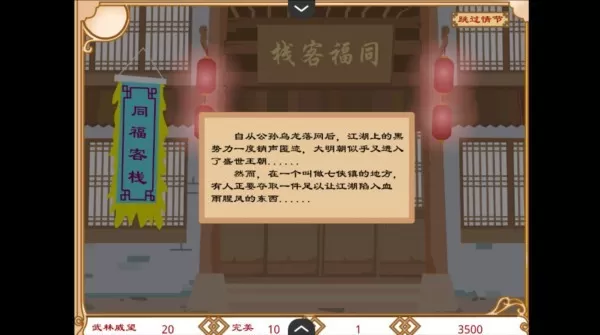 武林外传之同福奇缘