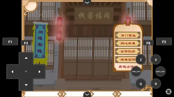武林外传之同福奇缘