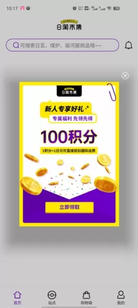 日淘市集官方版