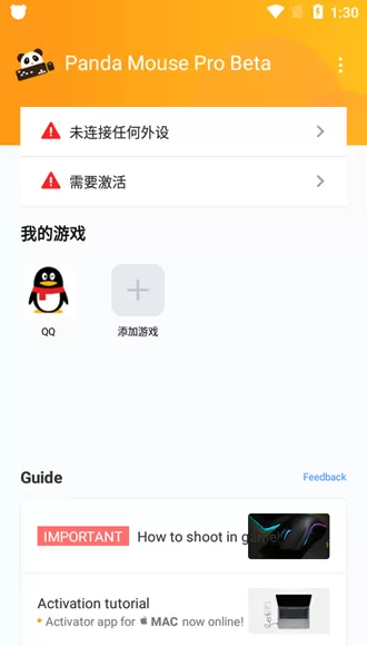 熊猫鼠标专业破解版