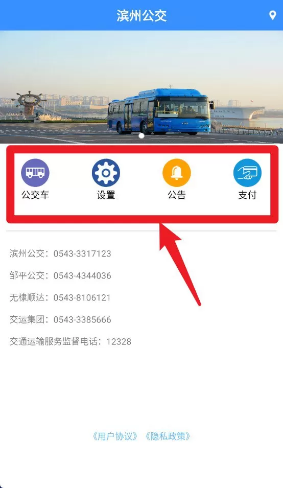 滨州掌上公交