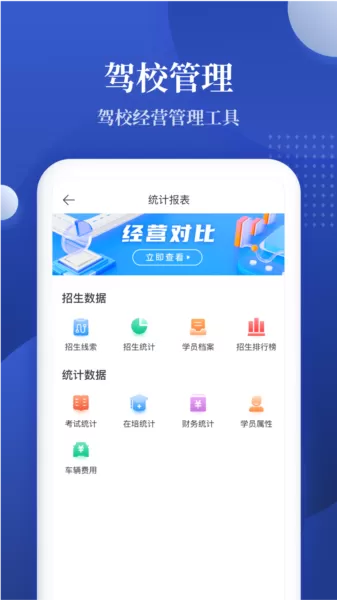 驾校报表