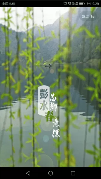 苗乡彭水客户端