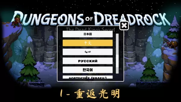 恐惧岩地牢2