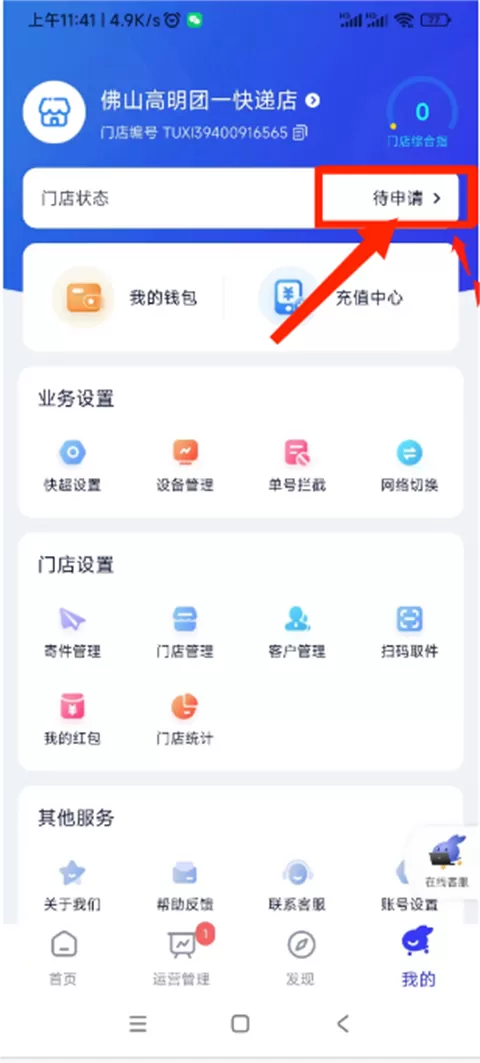 兔喜生活快递超市