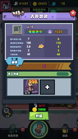 鬼屋计划