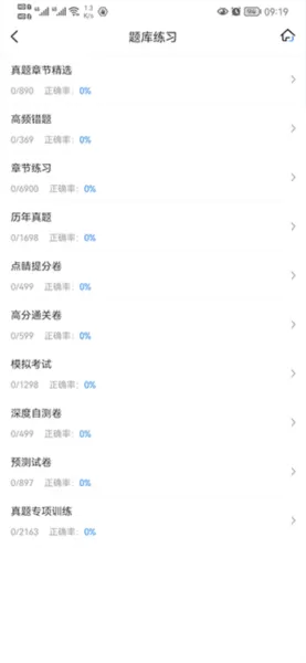 一建考试宝典