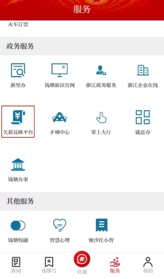 钱塘发布新闻客户端
