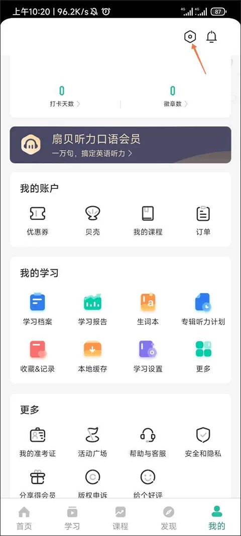 扇贝口语