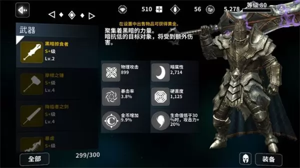 憎恨之心手机版