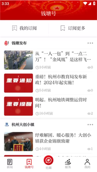 钱塘发布新闻客户端