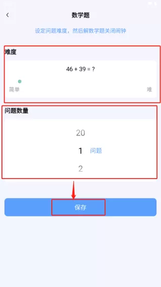 睁眼闹钟
