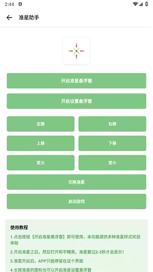 沐辞画质助手