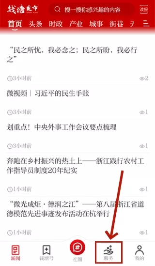 钱塘发布新闻客户端