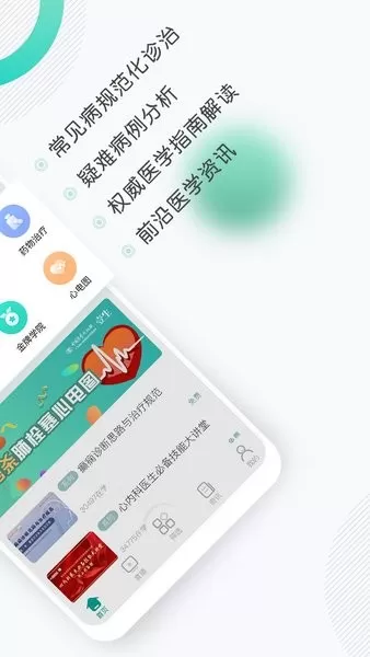 中国医学论坛报壹生