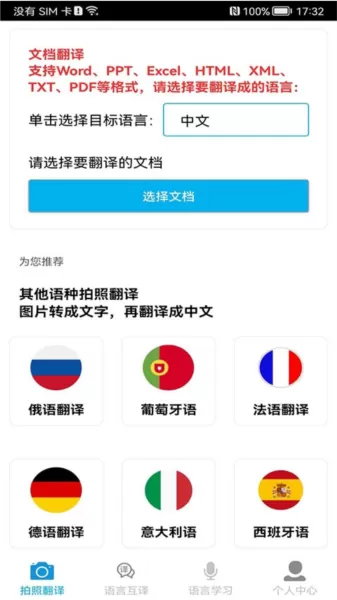 奇奥拉拍照翻译