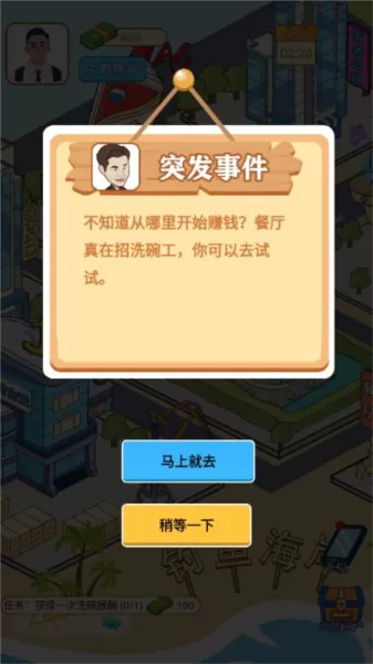 咸鱼逆袭记游戏