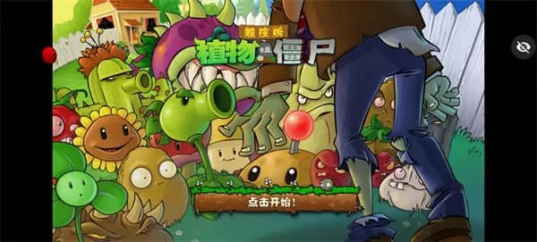 植物大战僵尸盲盒版