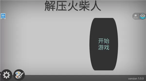 解压火柴人正版