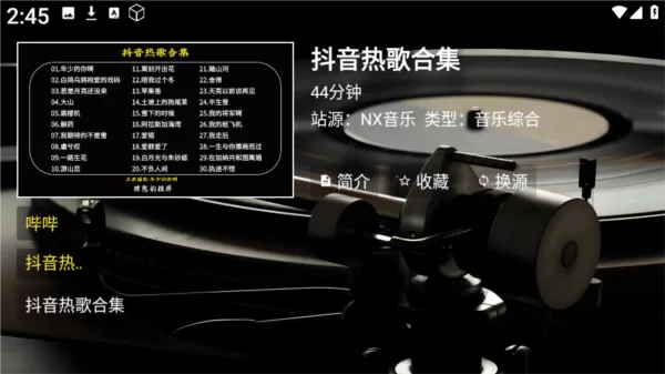 NX音乐台