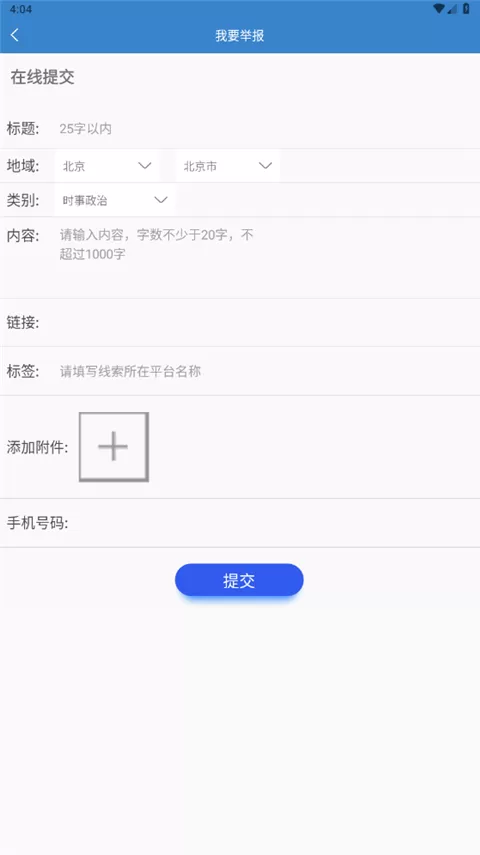 联合辟谣平台