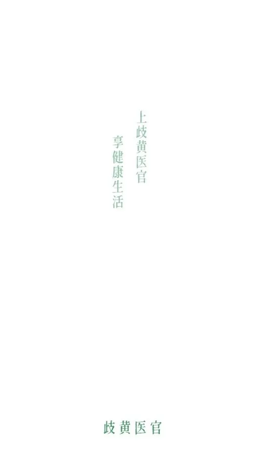歧黄医官用户端