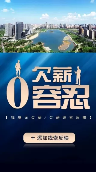 钱塘发布新闻客户端