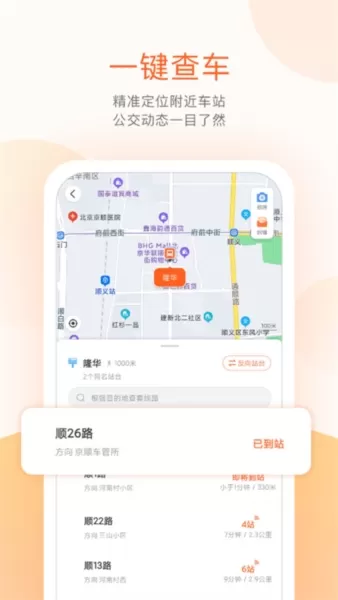 顺义公交实时查询