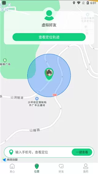 守护亲友软件