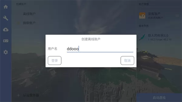 烦人的村民6.0模组整合包