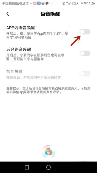 小爱同学手机版