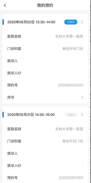 吉大一院智慧医院