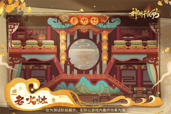 神州千食舫官方版