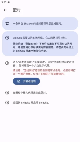 Shizuku改屏幕比例软件