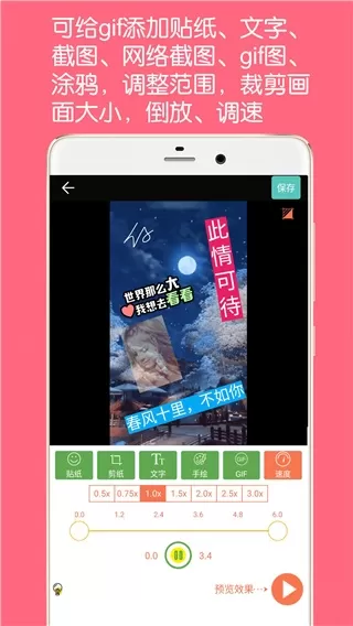 手机GIF动图制作